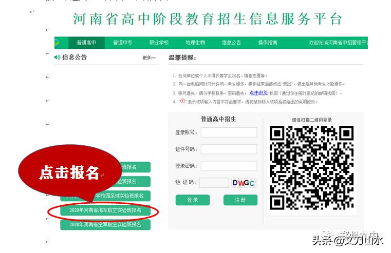 郑州九中海军航空实验班,河南省实验航空班什么条件