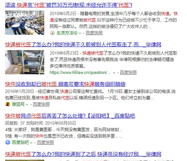 快递被代签出现问题,快递不允许代签