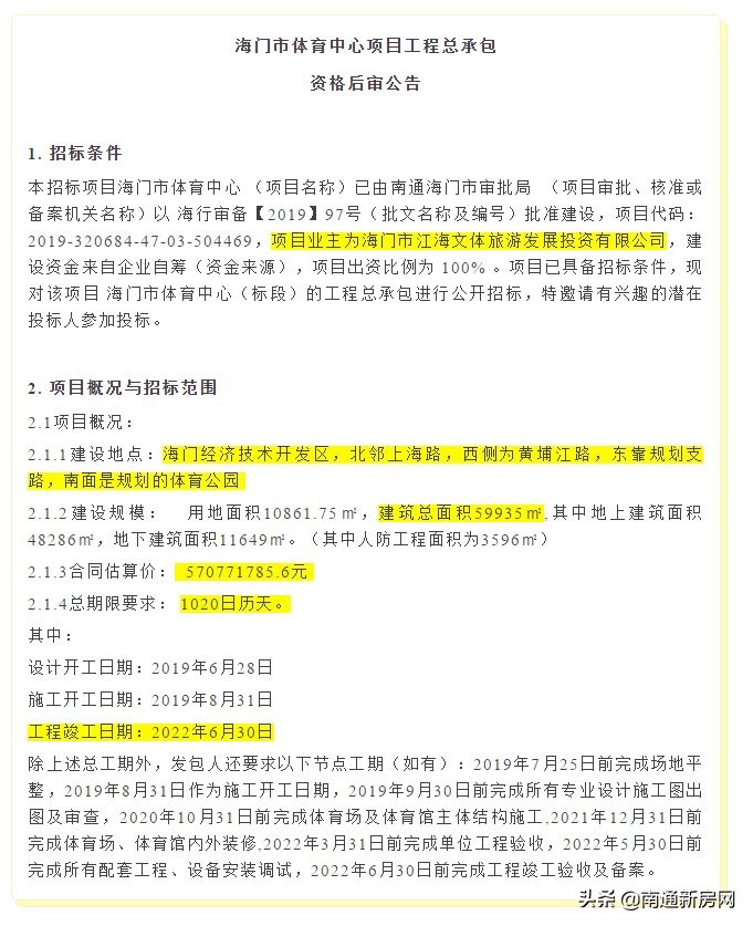 海门万人体育馆,海门全民健身中心