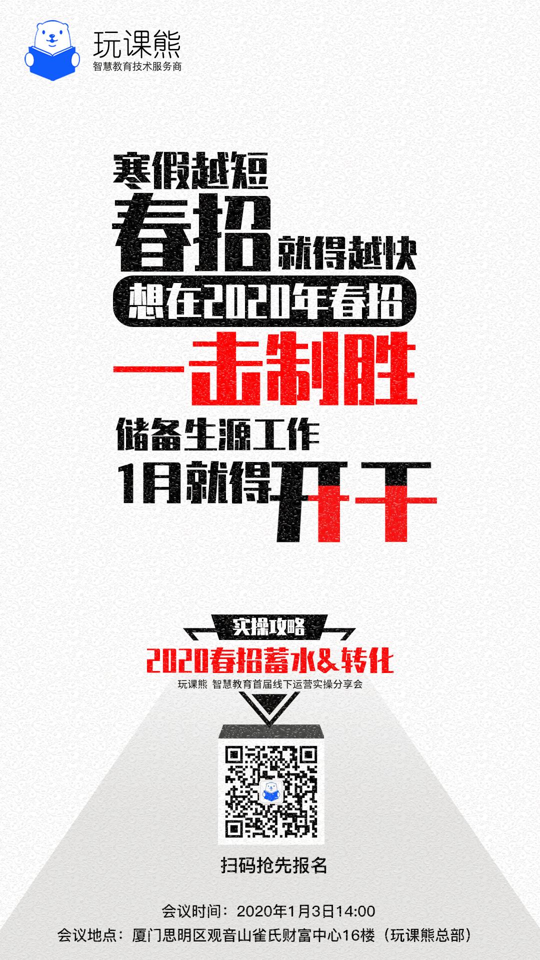 活动报名｜2020春招蓄水转化实操攻略深度分享