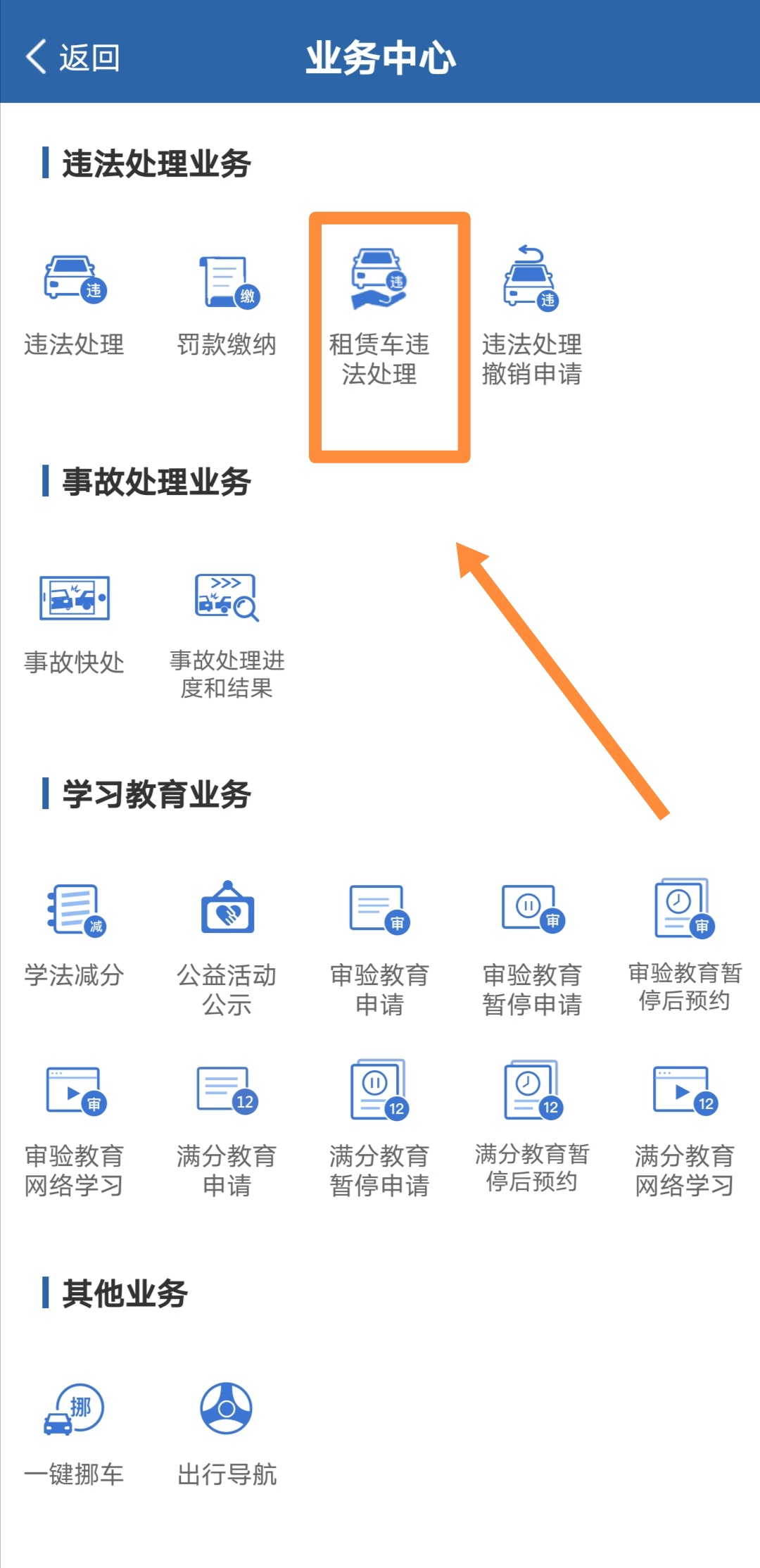 异地租车违章了怎么处理,租车处理外地违章