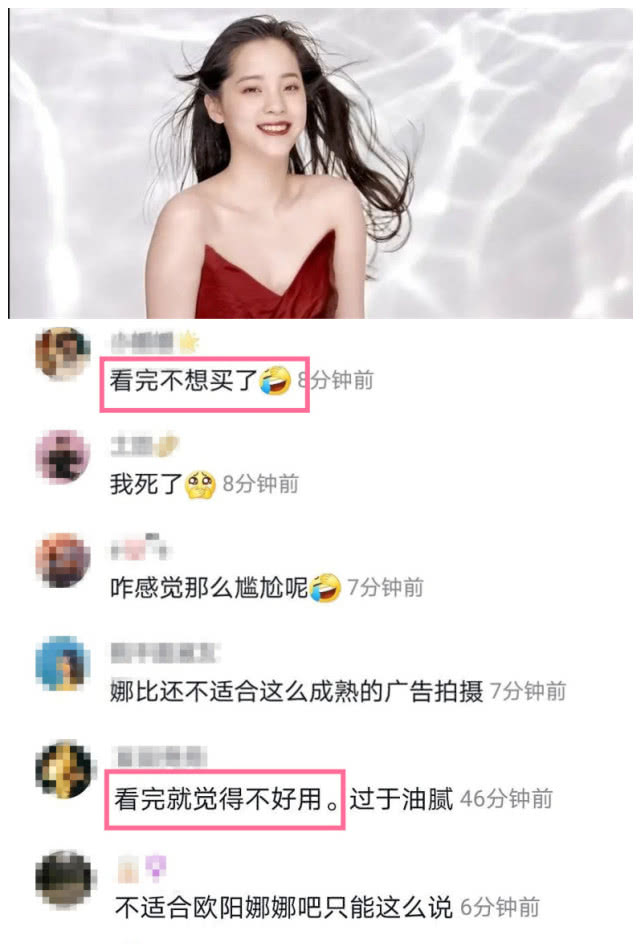 欧阳娜娜广告被吐槽,欧阳娜娜种草口红