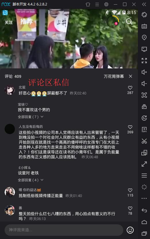 流量为王？微视引流脚本免费分享——第六期