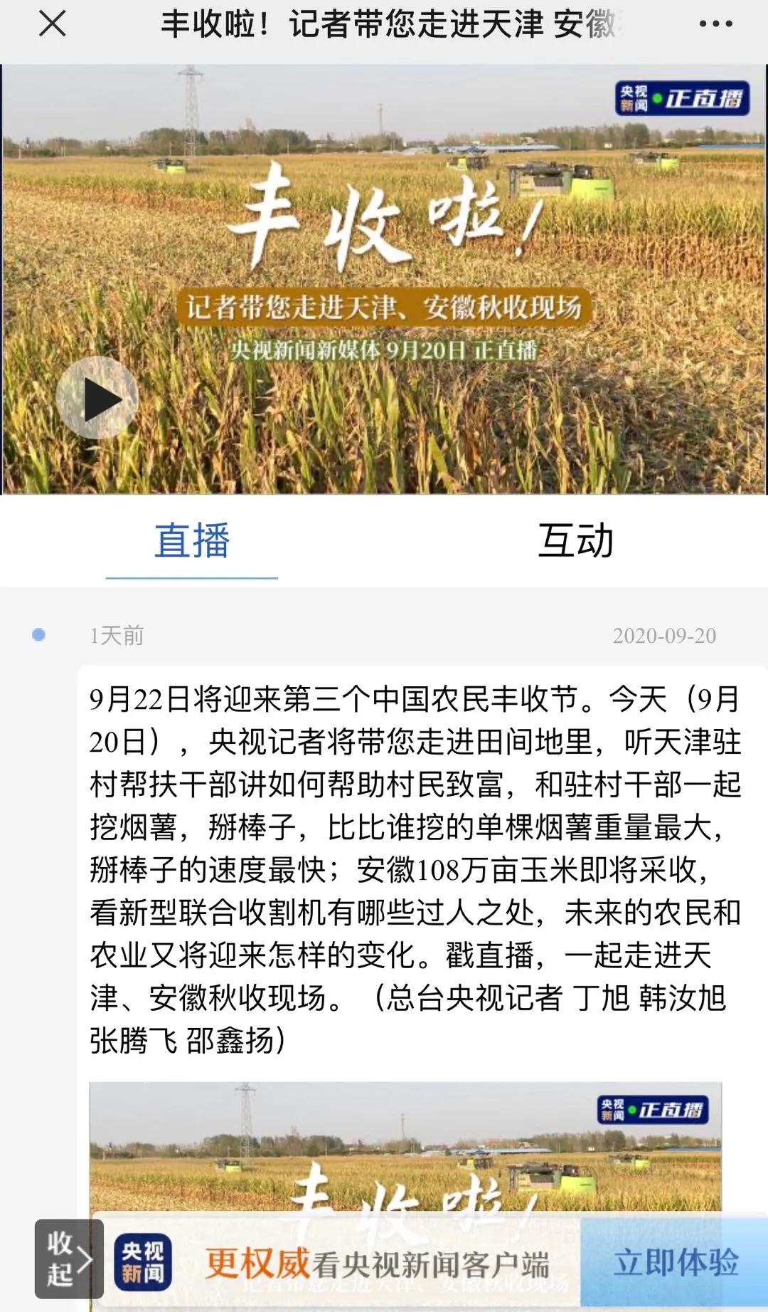 央媒集体点赞,央视新闻联播点赞9万亩小麦