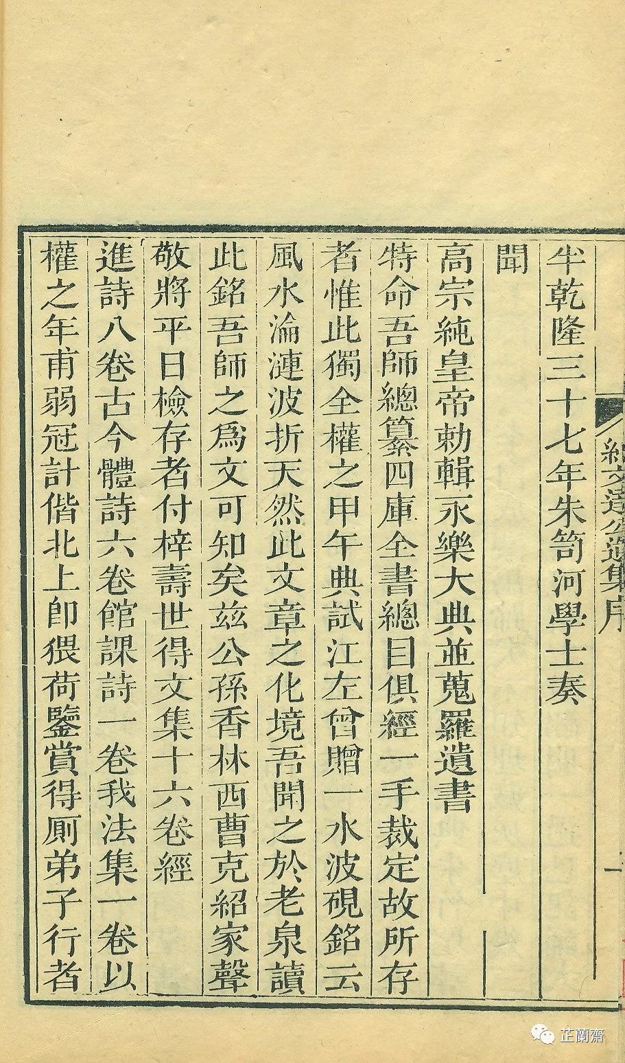 刘权之：兼办总目，核查讹误（上）韦力撰