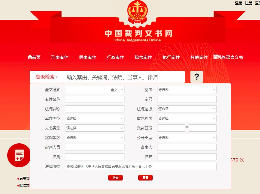 2021-08-14秘笈分享:诉讼案件文书查询