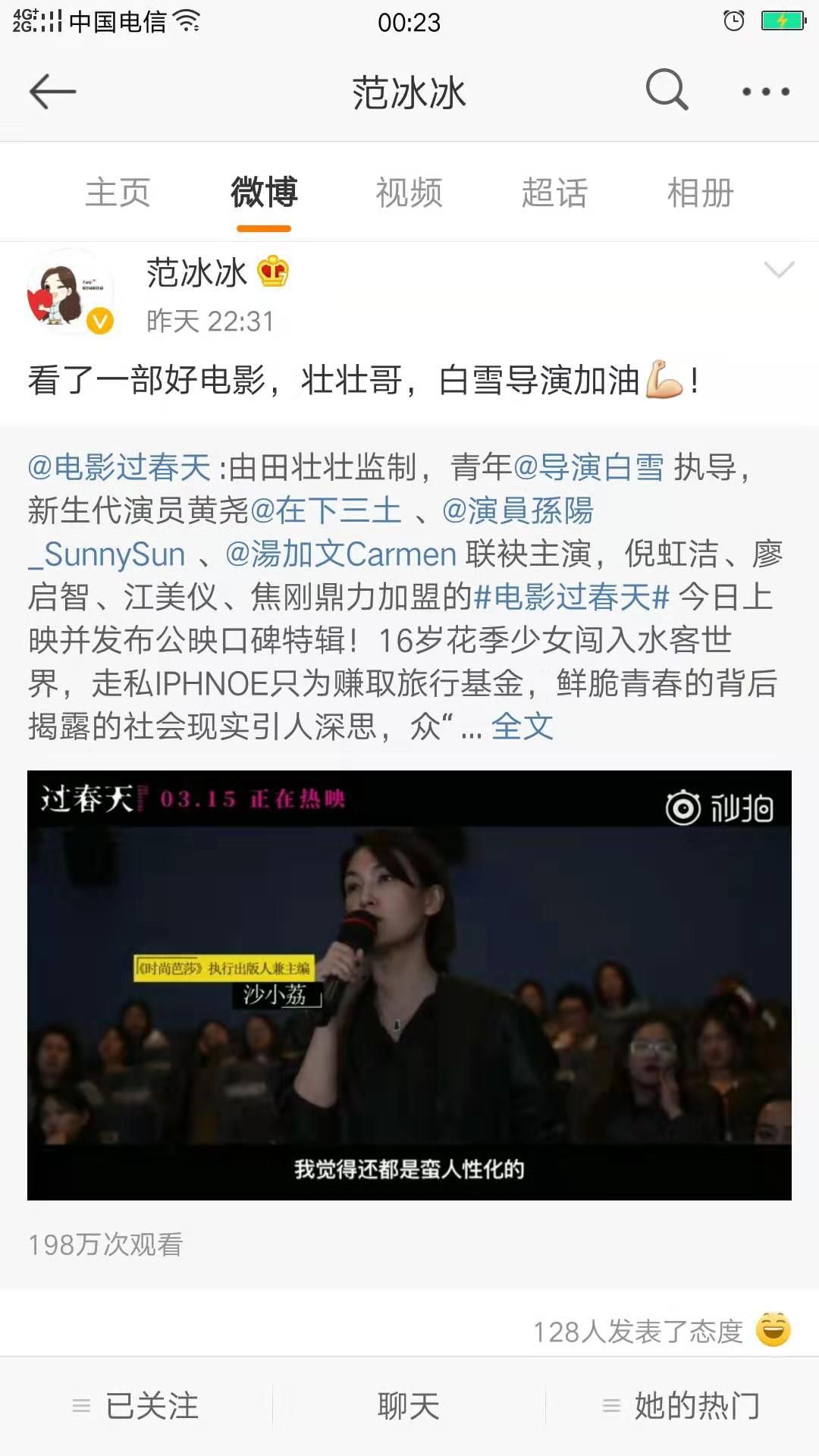 范冰冰卖力为李晨宣传影片,范冰冰为李晨宣传电影