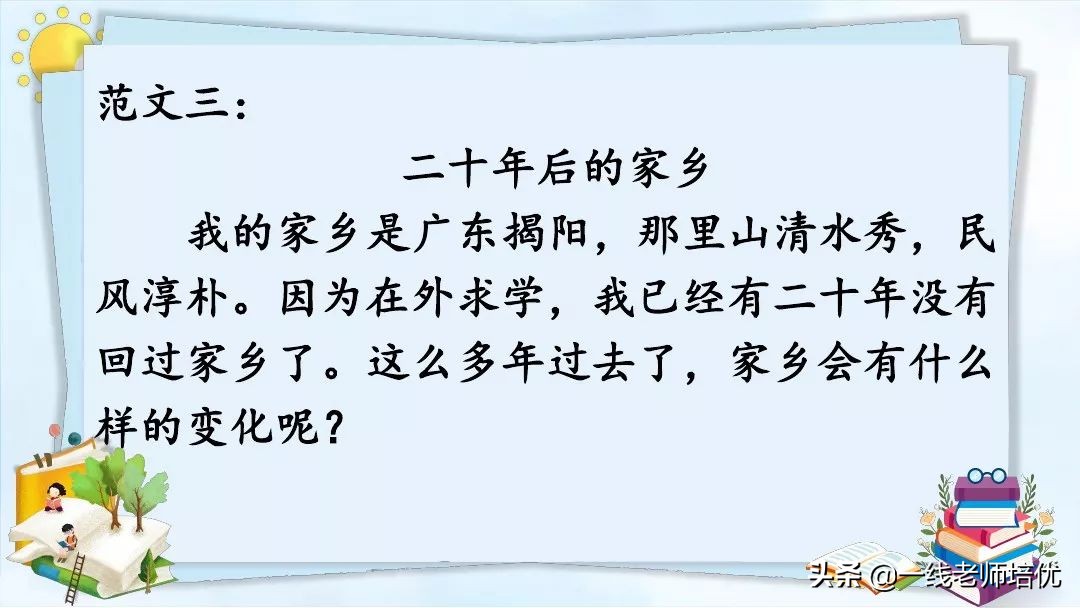 20年后的家乡习作导入,二十年后的家乡五年级作文教案ppt