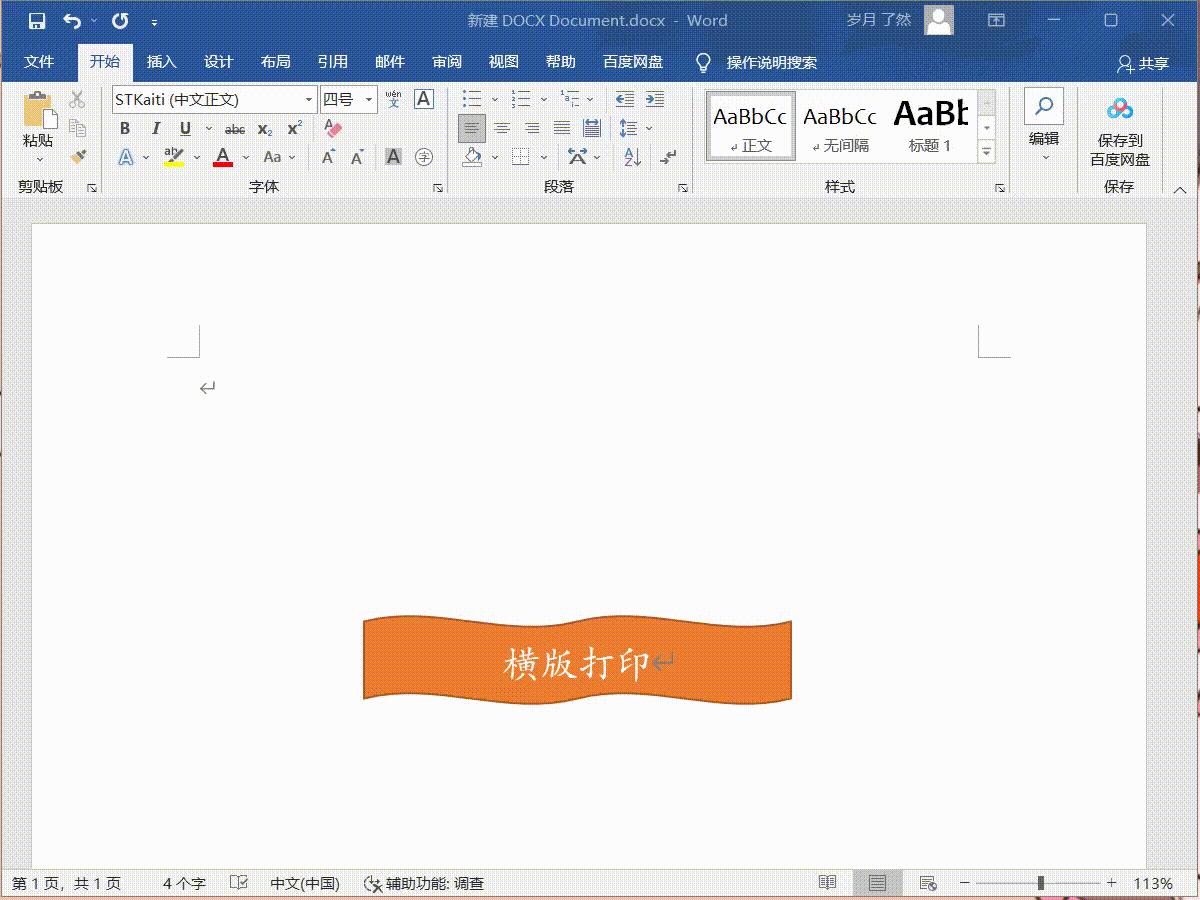 word常用干货技巧,word技巧实用干货合集