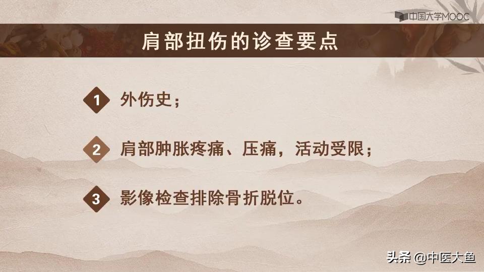 肩部扭伤如何快速恢复,肩部扭伤按摩手法教程