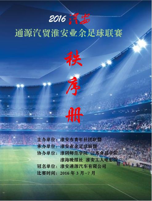 2024年江苏省足球联赛淮安,江苏淮安八人制足球赛事