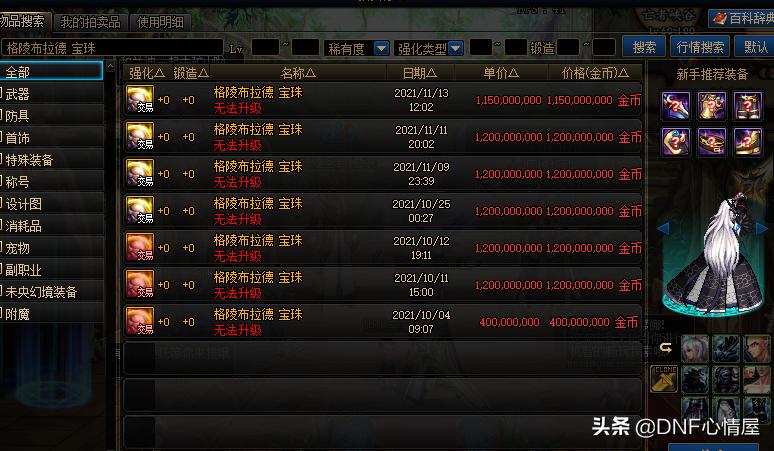 dnf旭旭宝宝买大龙珠,旭旭宝宝线下买东西偶遇水友