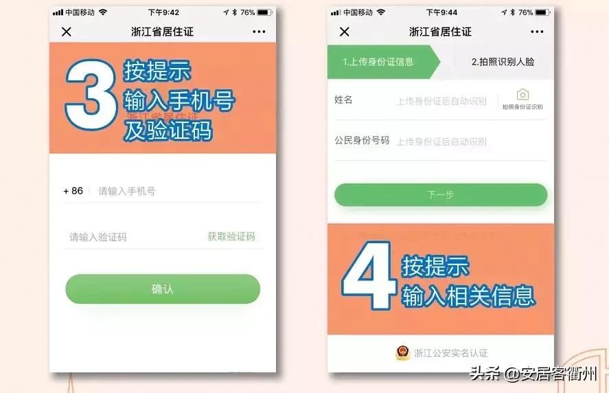 衢州网上申请居住证多久出结果,衢州办理居住证