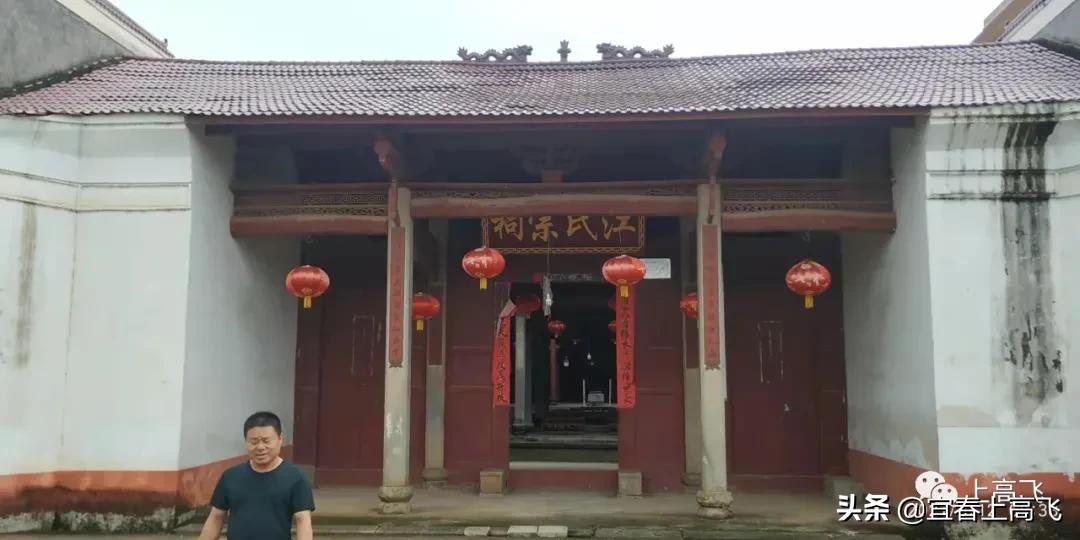 江西江氏始祖,宜春市上高江氏宗祠