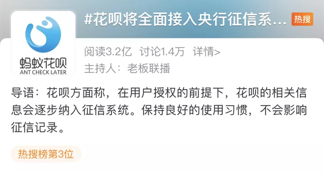 最新丨花呗将全面接入央行征信系统!会影响*款贷**吗?