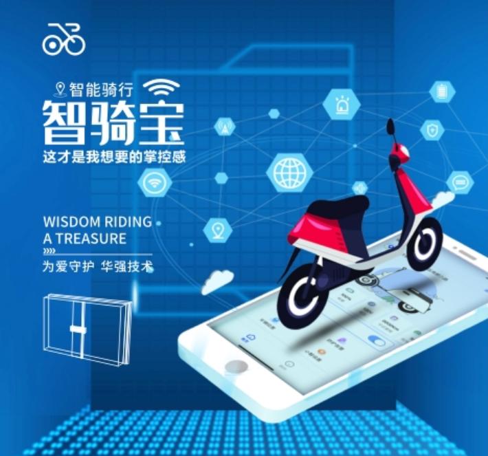 智能化电动车防盗，车子再也不怕丢