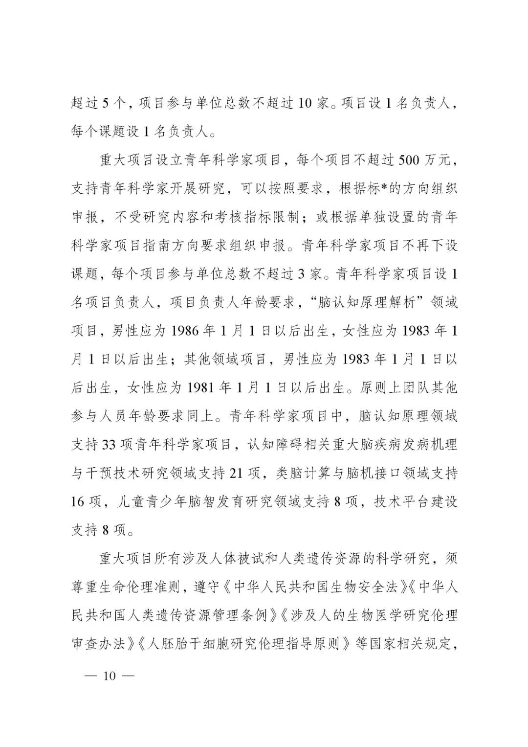 国家科技计划专项经费,科技部国家科技重大专项