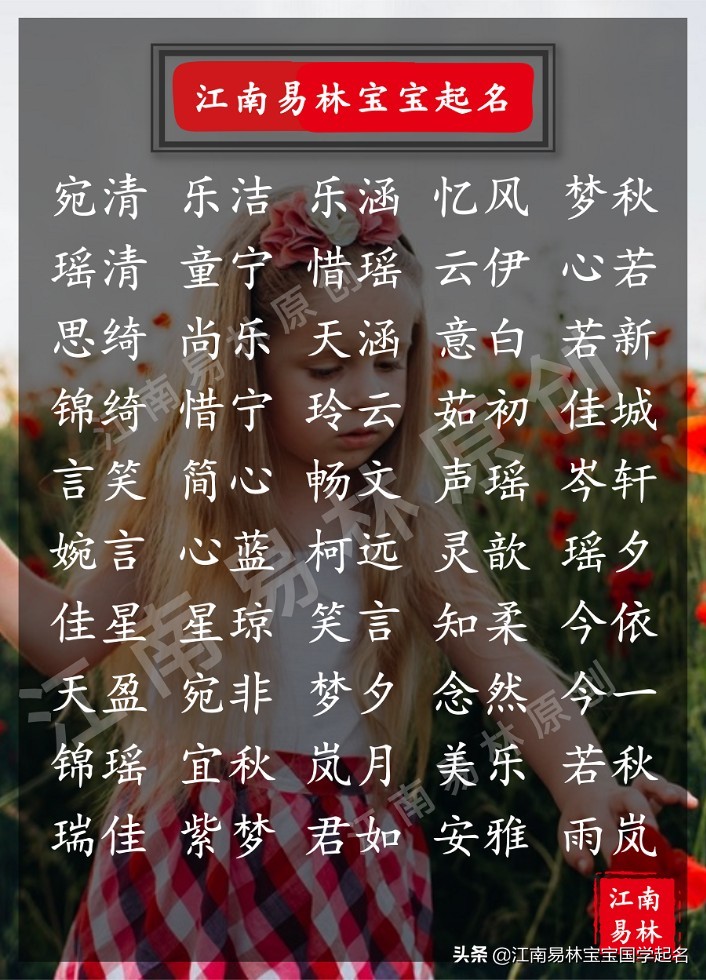 比较淑女洋气点的女孩名,气质优雅时尚好听的女孩名