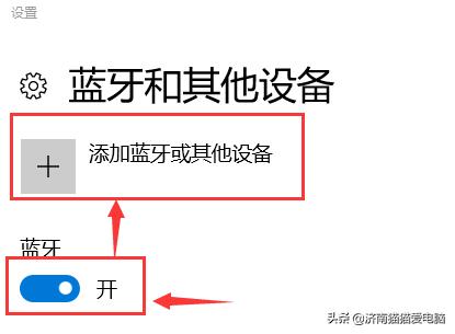 win10蓝牙无法被检测到怎么解决,win10蓝牙无法连接什么原因