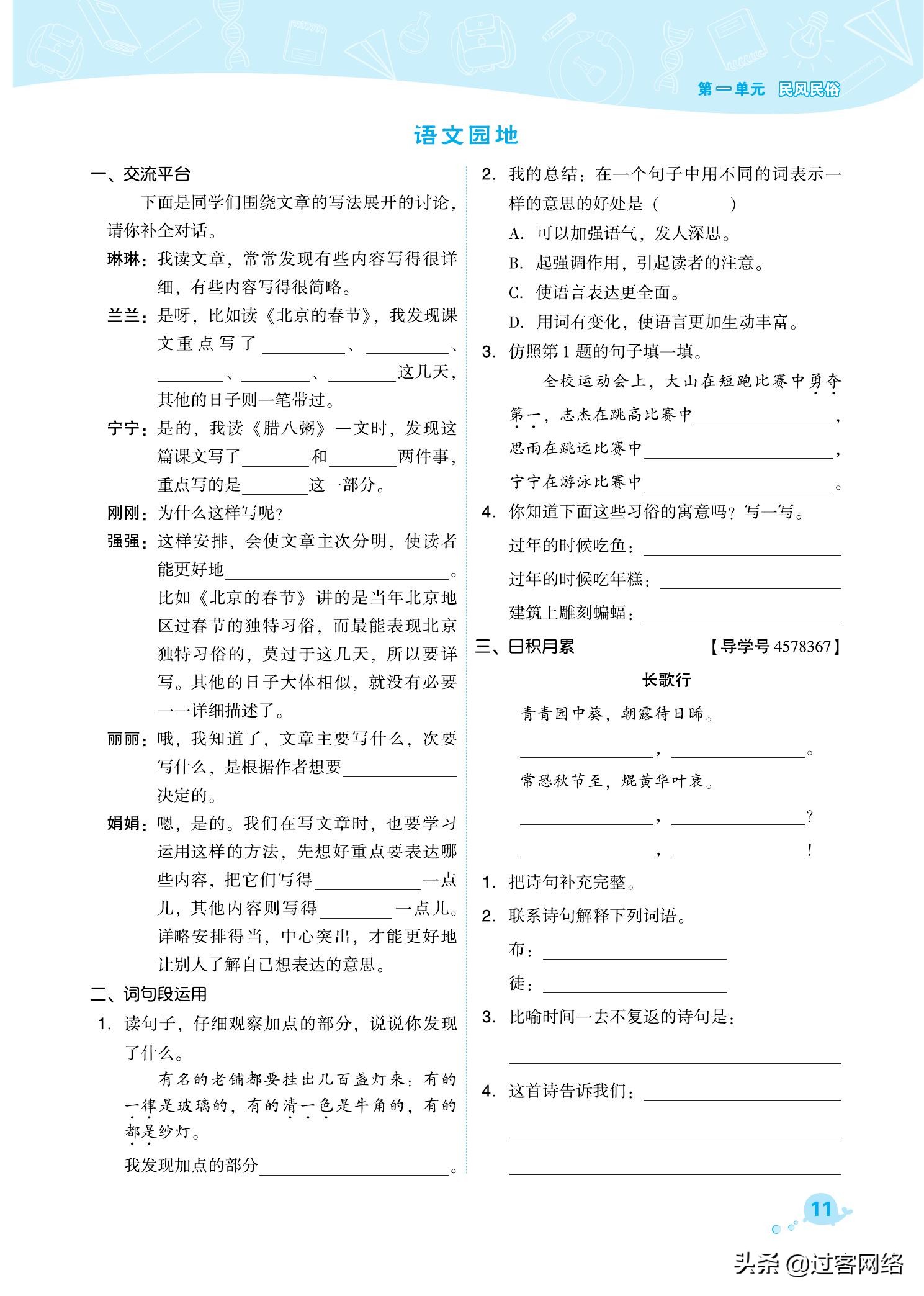 典中点六年级下册语文人教版图片,语文六年级下册人教版典中点