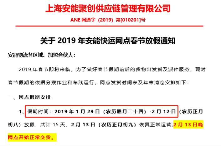百世快运2019年放假时间,百世快运元旦放假吗