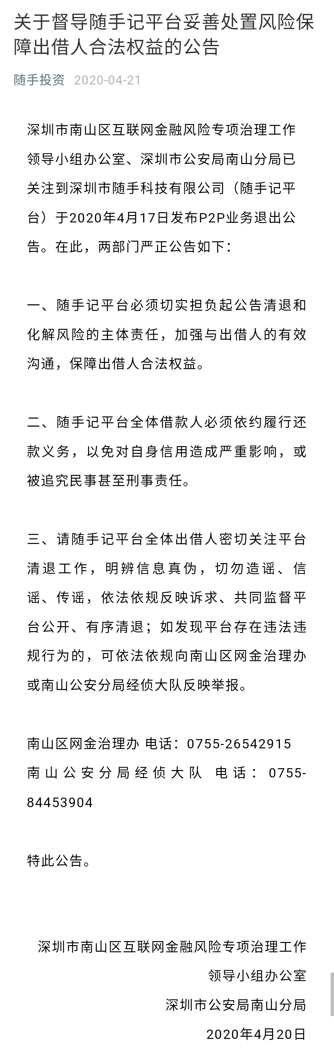 随手科技最新状况,随手科技有限公司平台兑付