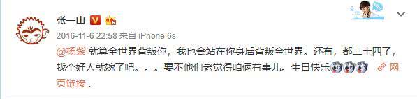 张一山微博发文为杨紫庆生,张一山为杨紫庆生晒独家儿时照