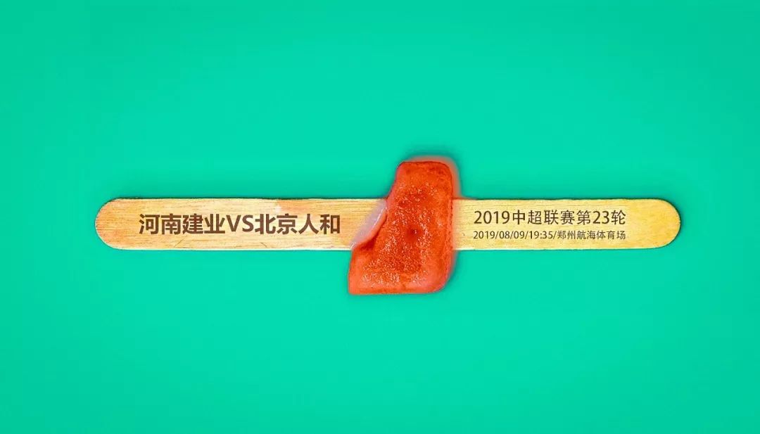 河南建业中超海报,河南建业妙不可延海报