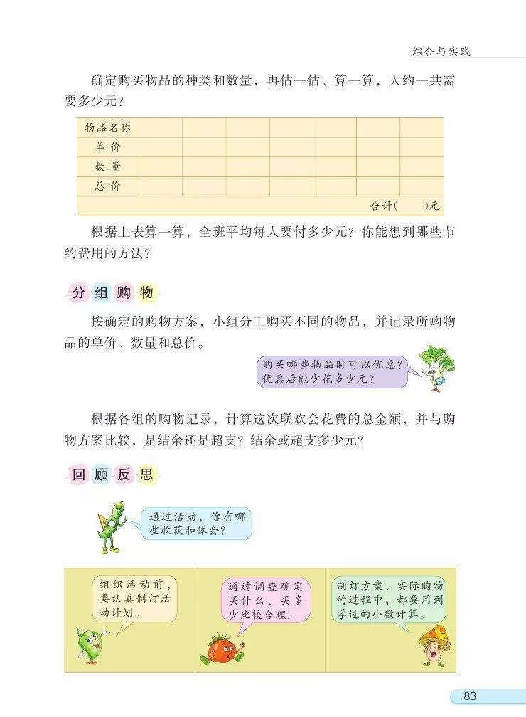 苏教版五年级下册数学电子课本,苏教版五年级下册数学课本答案