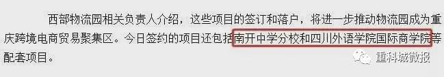 南开中学、南渝中学、树人小学、沙坪坝小学……这些名校扎堆了