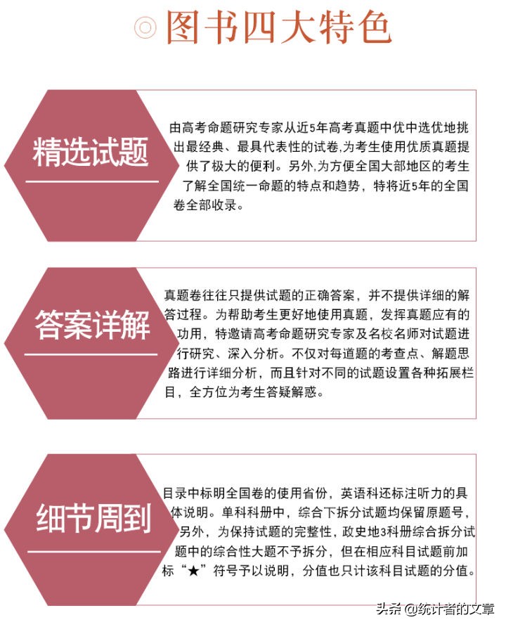 教辅书评测系列06商-天利38套之真题、新高考系列介绍