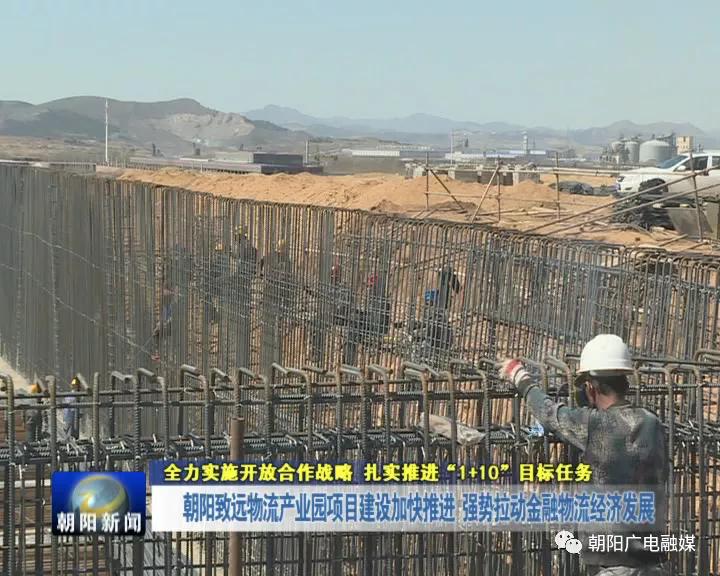 朝阳致远物流有限公司,朝阳物流产业园规划