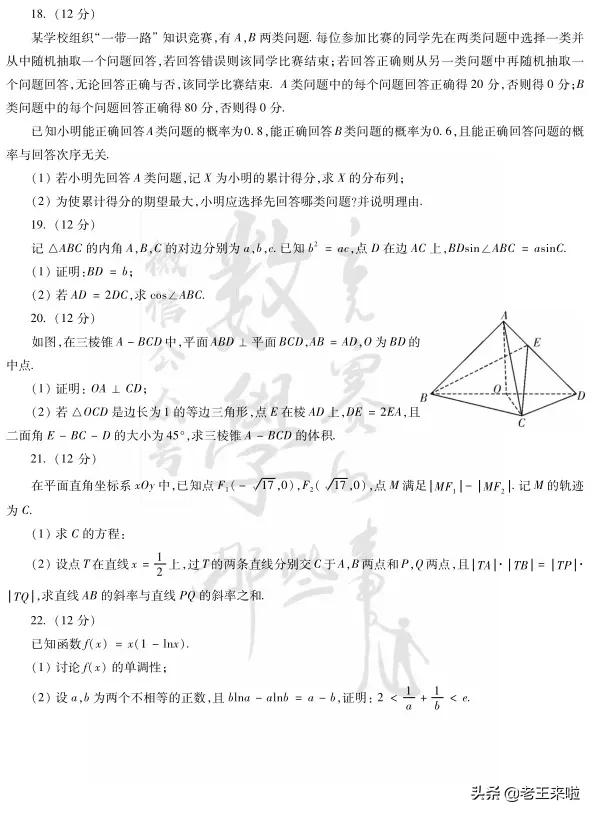 2021全国数学一卷真题及答案,2021全国卷1数学真题及答案解析