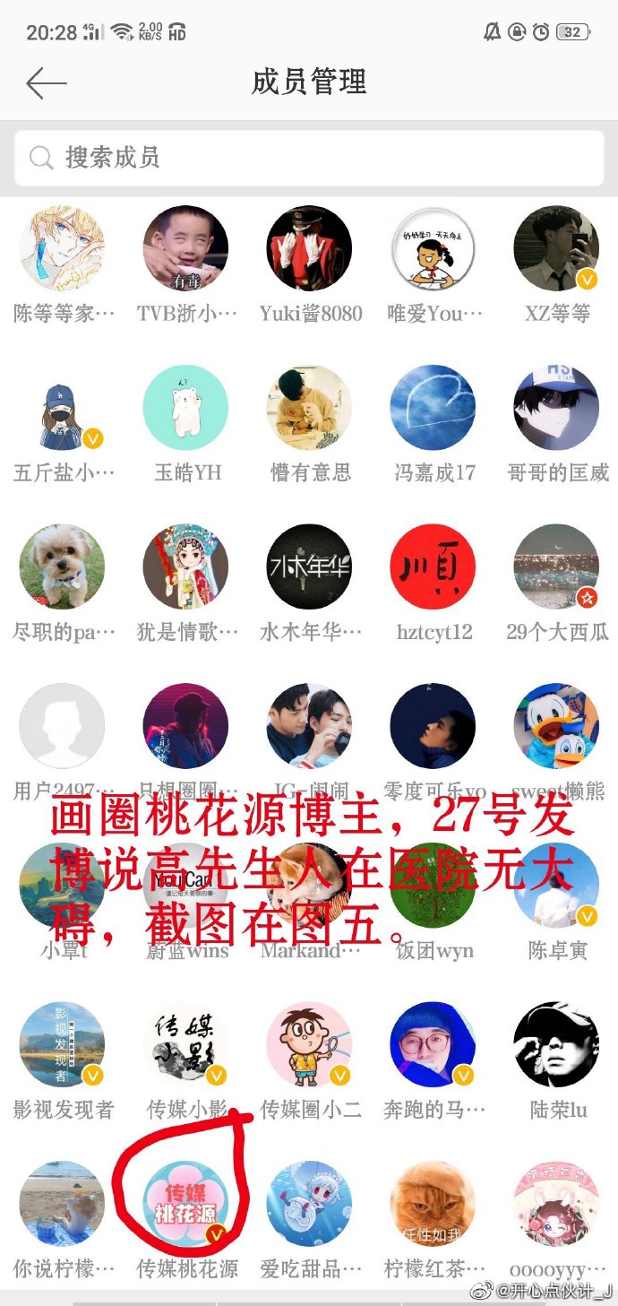 高以翔事件又出新瓜，网友曝光*辱侮**性群名“高压锅”