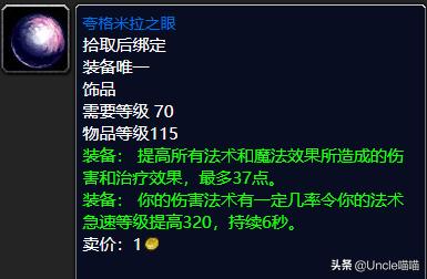 tbc蓝色饰品任务,魔兽世界tbc野外蓝装掉落大全