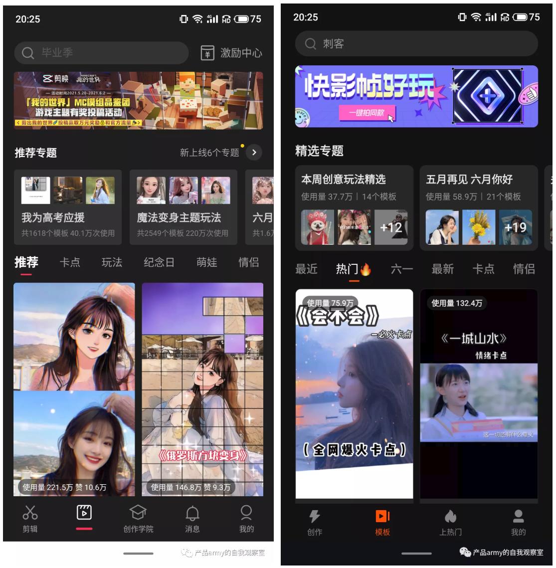 快影和剪映竞品分析