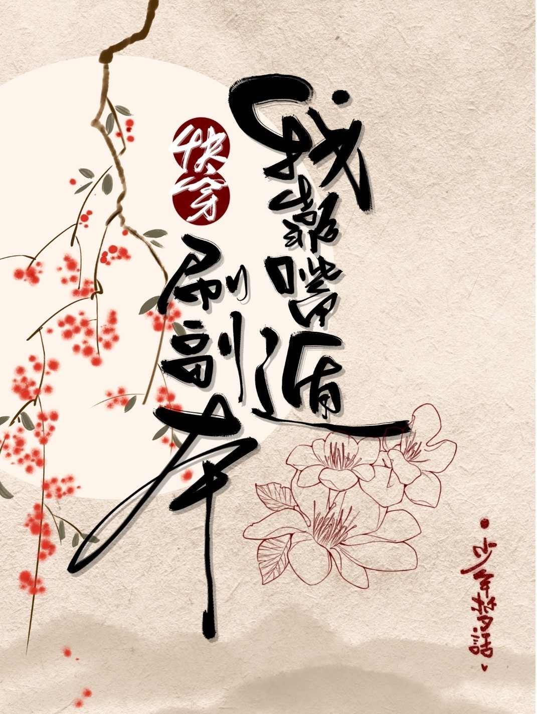 G官当道,读书上学怎能不认真?联通万界看沙雕,文娱拯救世界