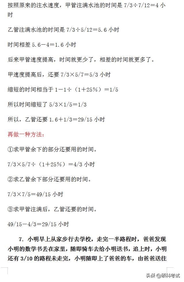 小升初数学必考题100例题及答案,小升初数学必考题型100题精选