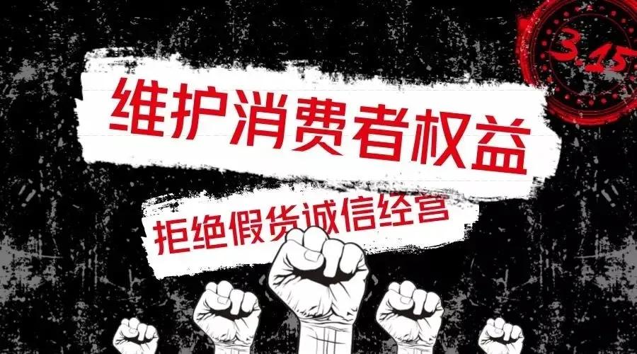 315国际消费者权益保护日系列,315国际消费者权益日食品安全