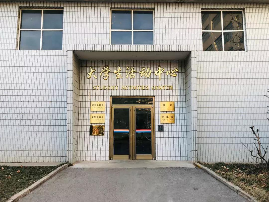 山东科技大学,不再见!