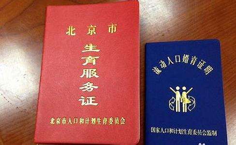 准生证怎么办理流程和手续,准生证和优生服务通知单