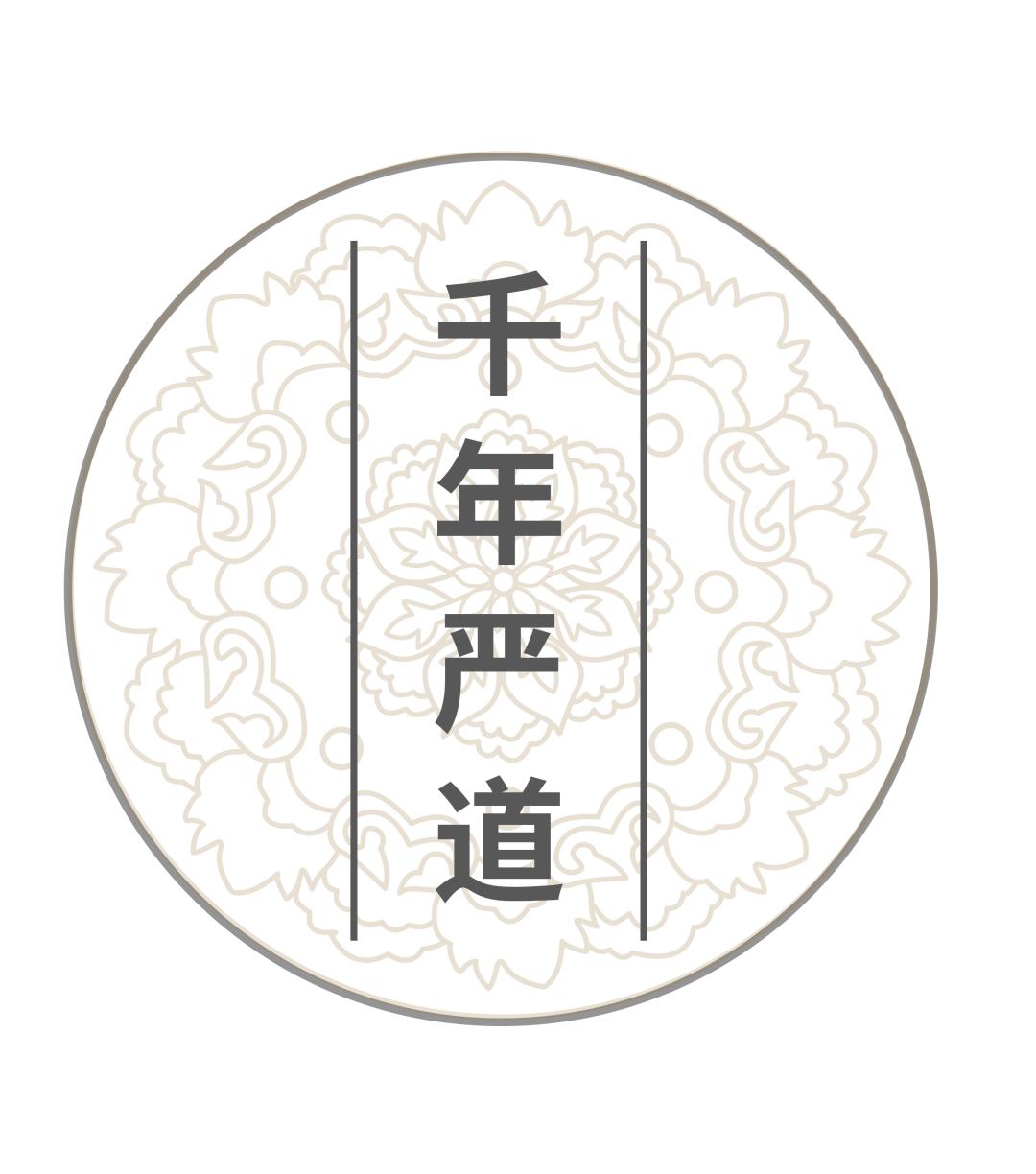 天府之肺【千年严道】荥经老八景