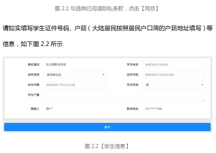 南京市幼儿园入园条件报名前须知,上海市适龄儿童入园松江报名细则