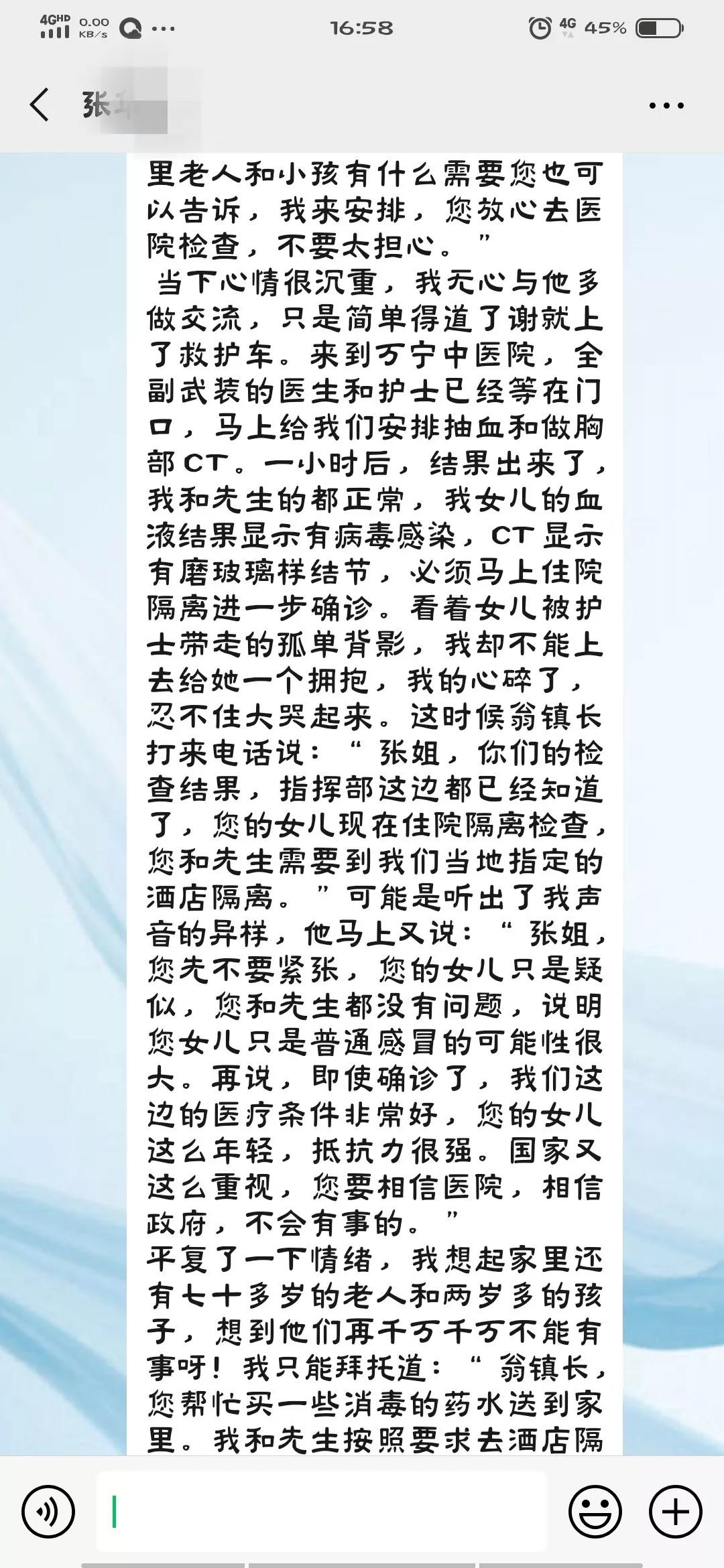 不计报酬、跑腿代购的基层干部翁书波附｜武汉旅客长篇感谢信