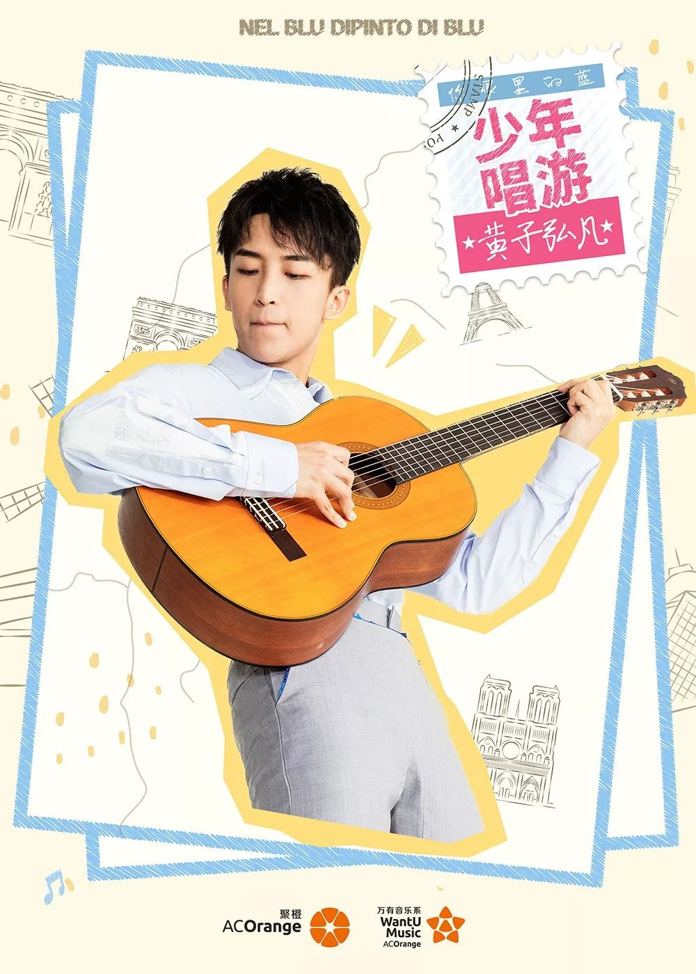 《你眼里的蓝之少年唱游》首场嗨翻北京，今日成都重磅*票开**