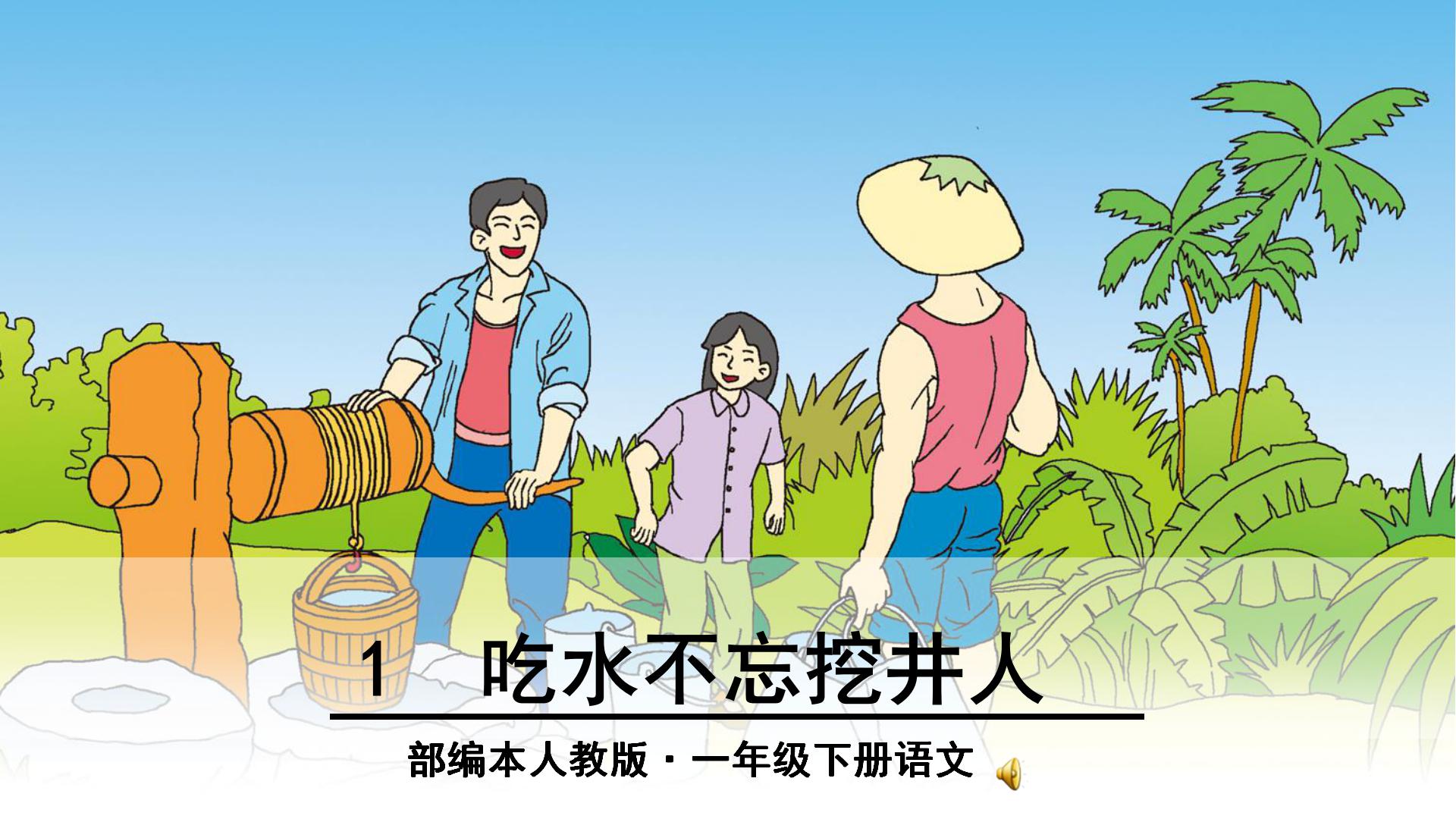 一年级语文下册预习清单电子版,部编版一年级语文下册全册预习单