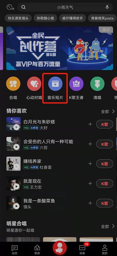 全民k歌tv版如何用手机操作,全民k歌唱的歌转到抖音怎么操作