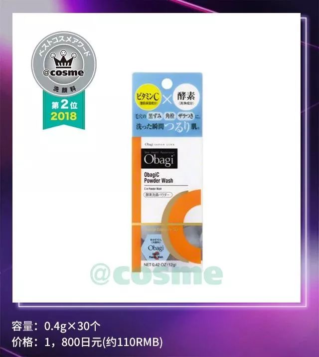 2019cosme大赏排名,2018下半年cosme大赏洁面