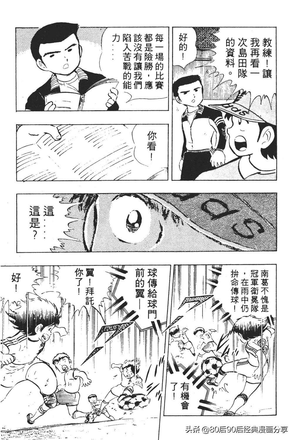 足球小将18卷,足球小将2太空翼大招