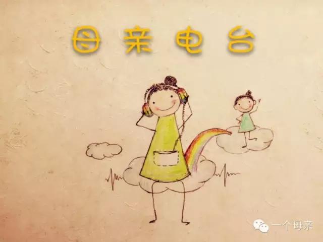 520，单亲妈妈公益组织“一个母亲”五周年记